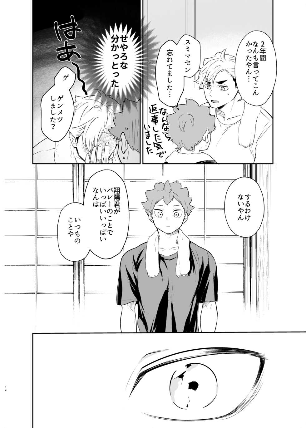 [Manmaru Kushami (nokoshi)] Kimi ni Suki da to Itta kara (Haikyuu!!) [Digital] - Page 12
