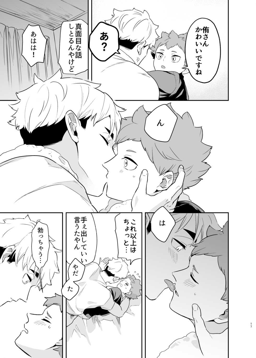 [Manmaru Kushami (nokoshi)] Kimi ni Suki da to Itta kara (Haikyuu!!) [Digital] - Page 15