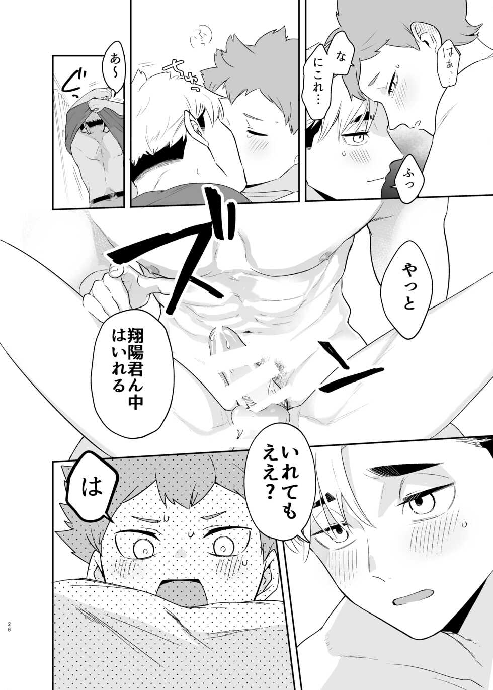 [Manmaru Kushami (nokoshi)] Kimi ni Suki da to Itta kara (Haikyuu!!) [Digital] - Page 24