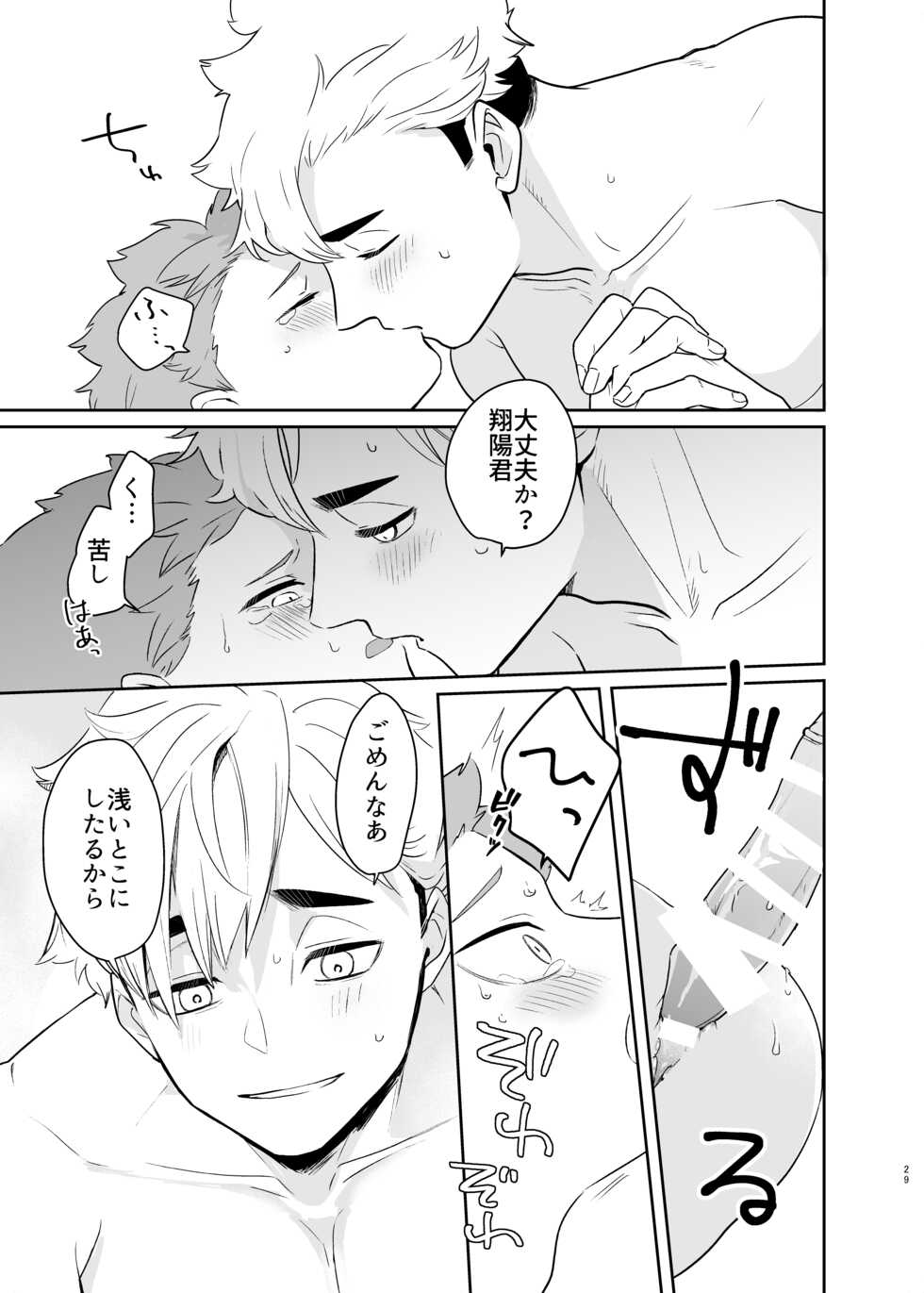 [Manmaru Kushami (nokoshi)] Kimi ni Suki da to Itta kara (Haikyuu!!) [Digital] - Page 27
