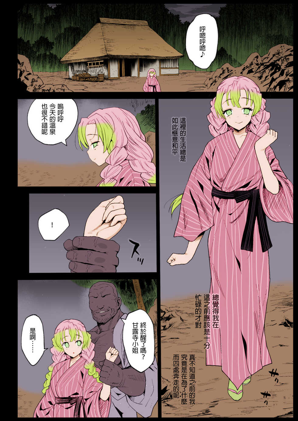 [Eromazun (Ma-kurou)] Saimin Onsen Kanroji Mitsuri Ninshin Chuu (Kimetsu no Yaiba) [Chinese] [GaLaSky個人漢化] [Colorized Miss One Life] [Digital] - Page 3