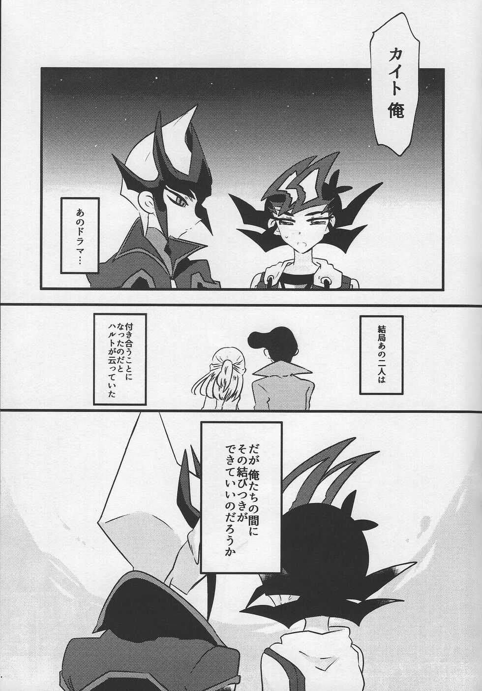 [Pero (Daga Shikashi)] Musubime no saki ni (Yu-Gi-Oh! ZEXAL) - Page 6