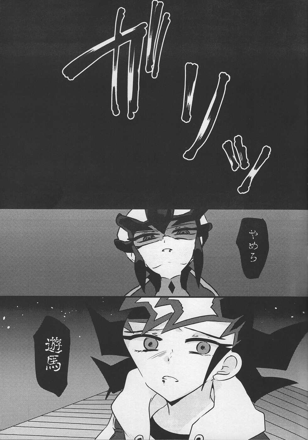 [Pero (Daga Shikashi)] Musubime no saki ni (Yu-Gi-Oh! ZEXAL) - Page 8