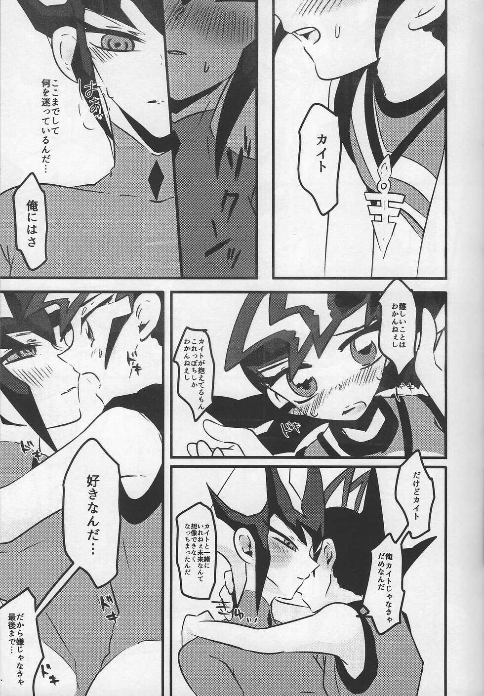 [Pero (Daga Shikashi)] Musubime no saki ni (Yu-Gi-Oh! ZEXAL) - Page 24
