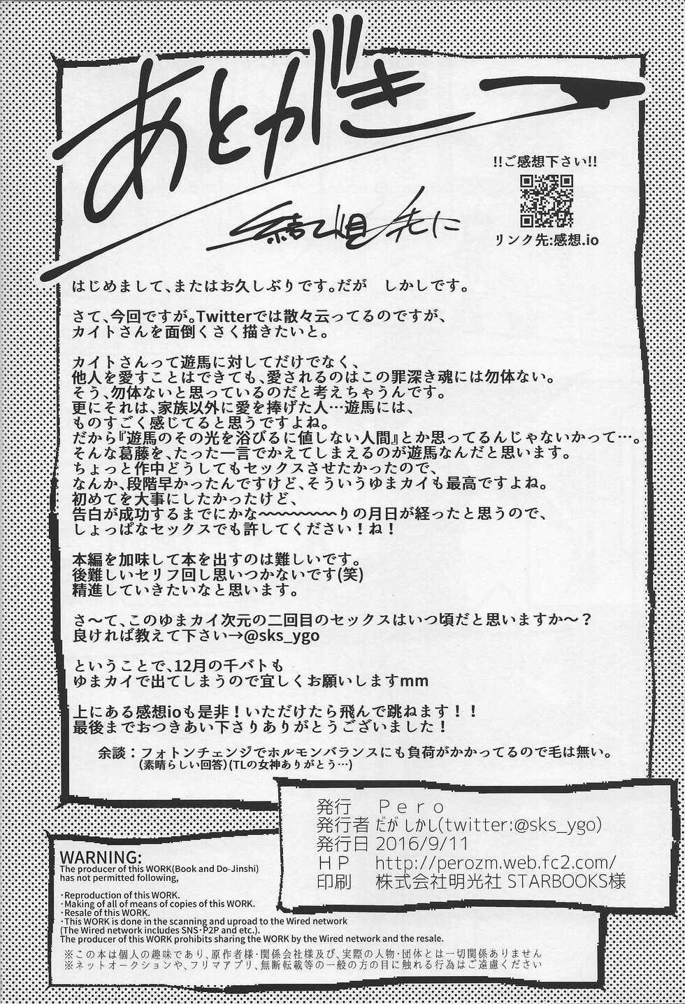 [Pero (Daga Shikashi)] Musubime no saki ni (Yu-Gi-Oh! ZEXAL) - Page 33