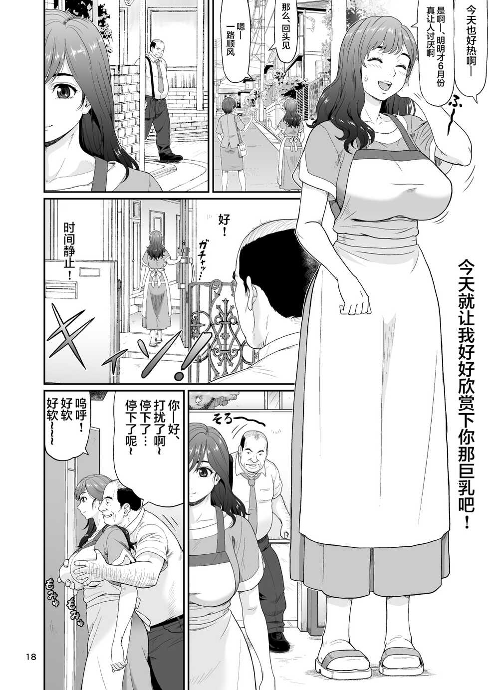 [Ohkura Youkan (Ohkura Kazuya)] Eroi Koto Igai de Toki o Tomete wa Dame desu yo 2 [Chinese] [Digital] - Page 18