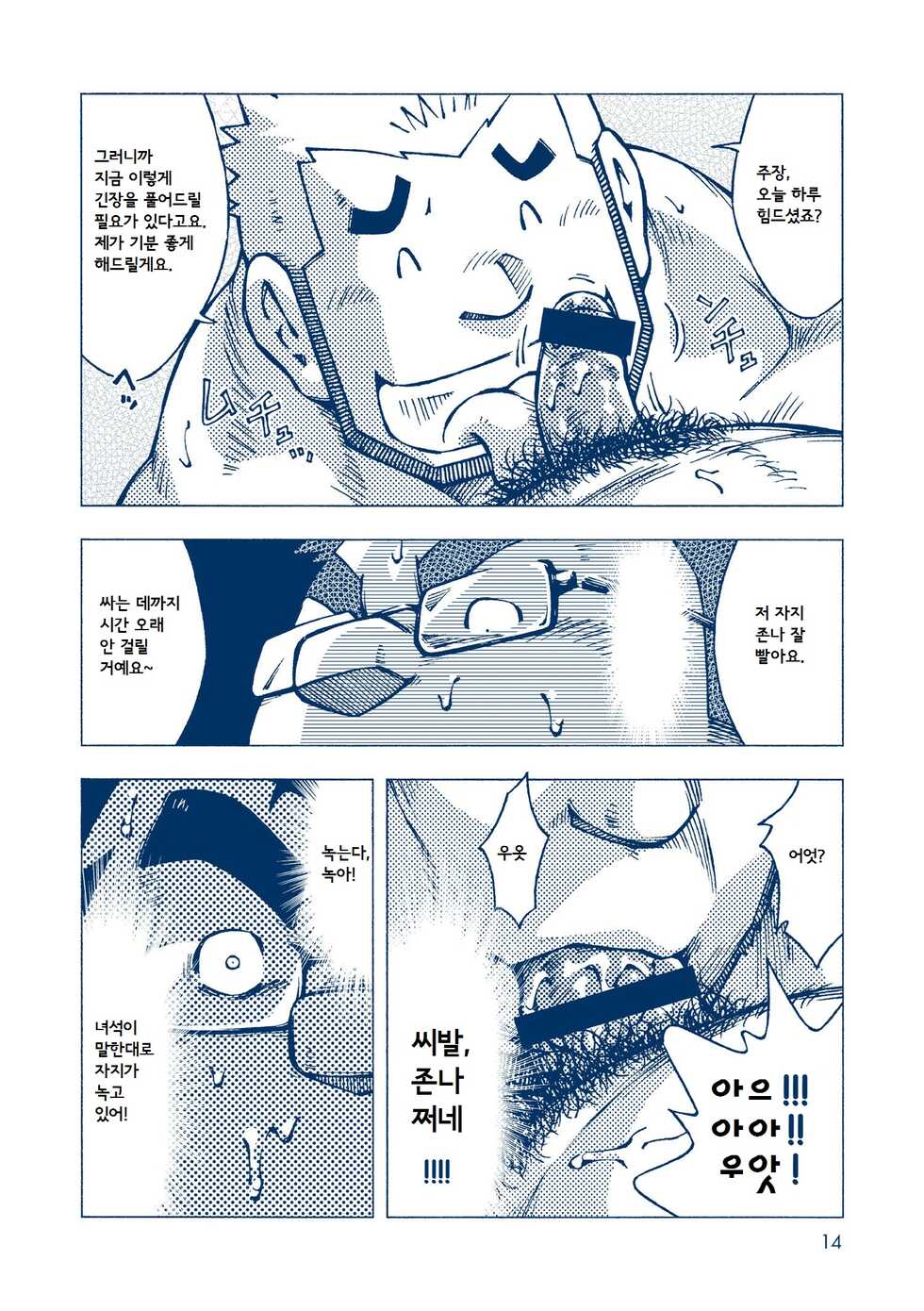 (Yarou Fes 2012) [NG (Noda Gaku)] Inogashira Takeru | 이노가시라 타케루 [Korean] [Digital] - Page 14