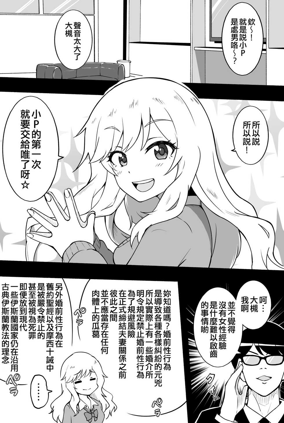 [Fanbox] Okiha (THE IDOLM@STER MILLION LIVE!) [Chinese] [纯情志保P汉化] - Page 22