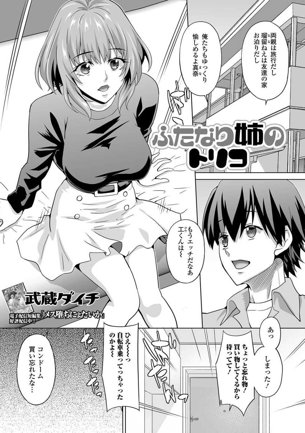 [Anthology] Futanari Friends! 19 - Page 19