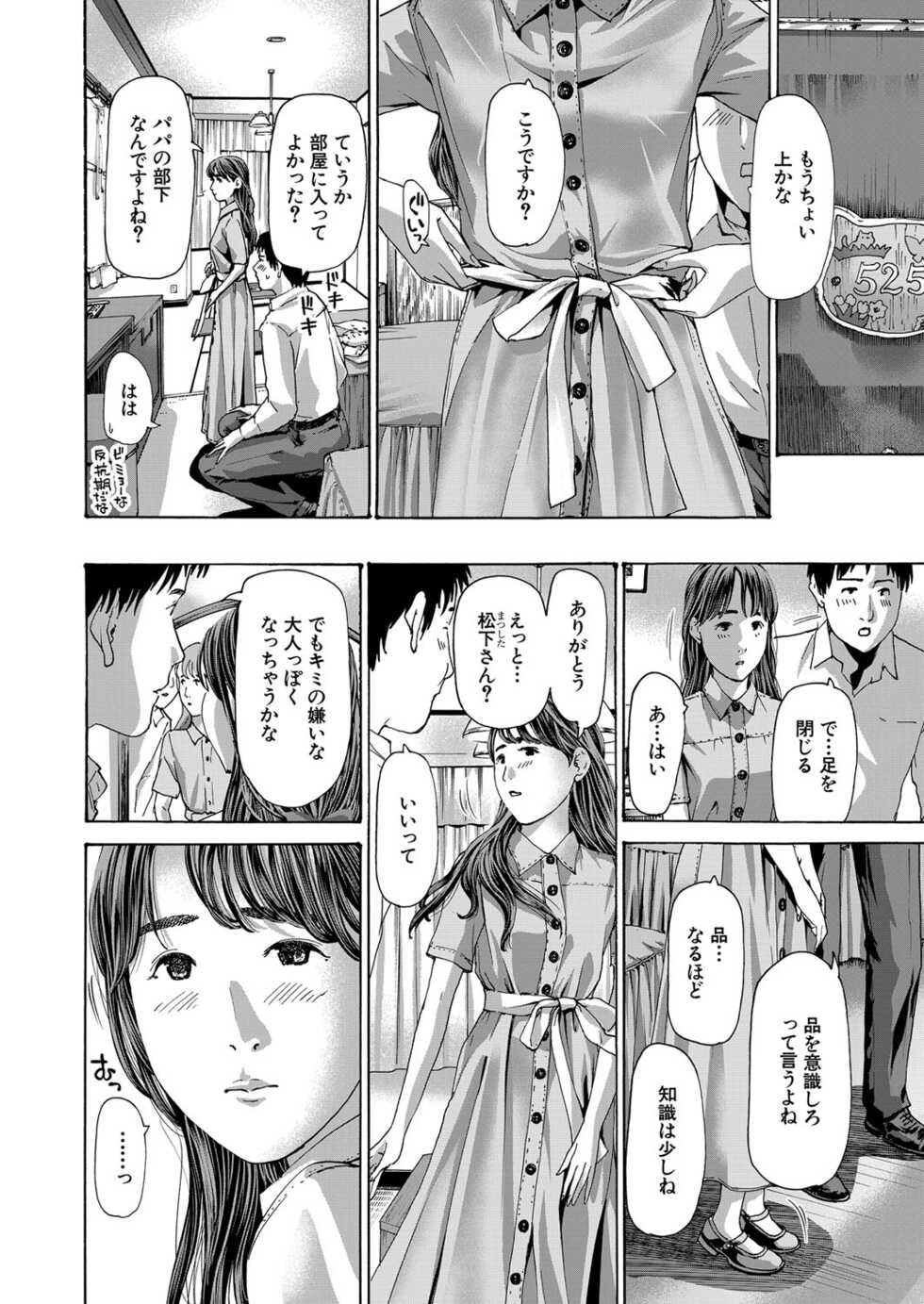 COMIC Mugen Tensei 2023-03 [Digital] - Page 9