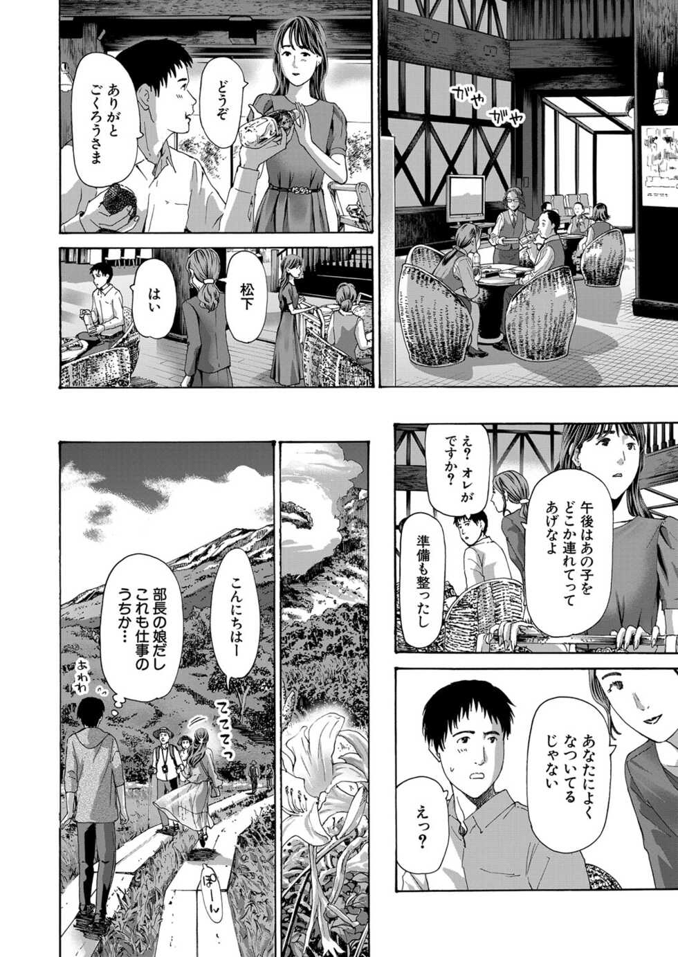 COMIC Mugen Tensei 2023-03 [Digital] - Page 11