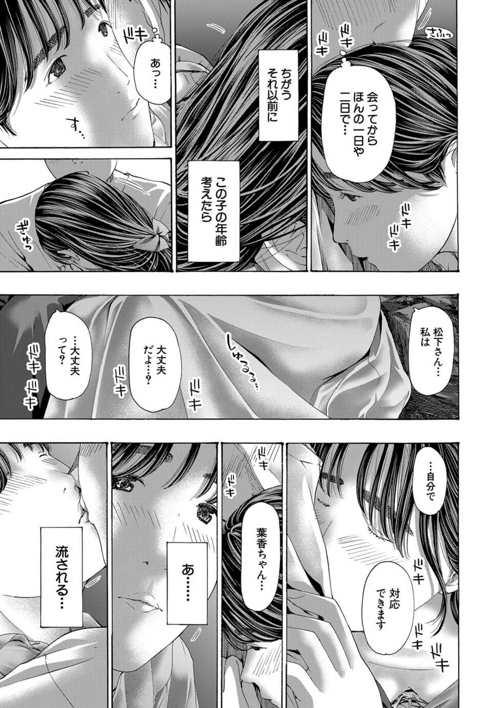 COMIC Mugen Tensei 2023-03 [Digital] - Page 18