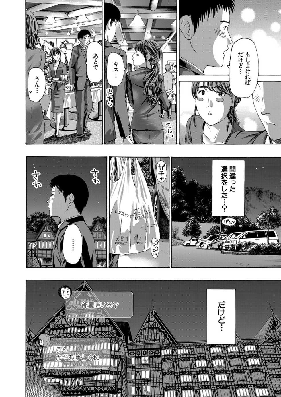 COMIC Mugen Tensei 2023-03 [Digital] - Page 31