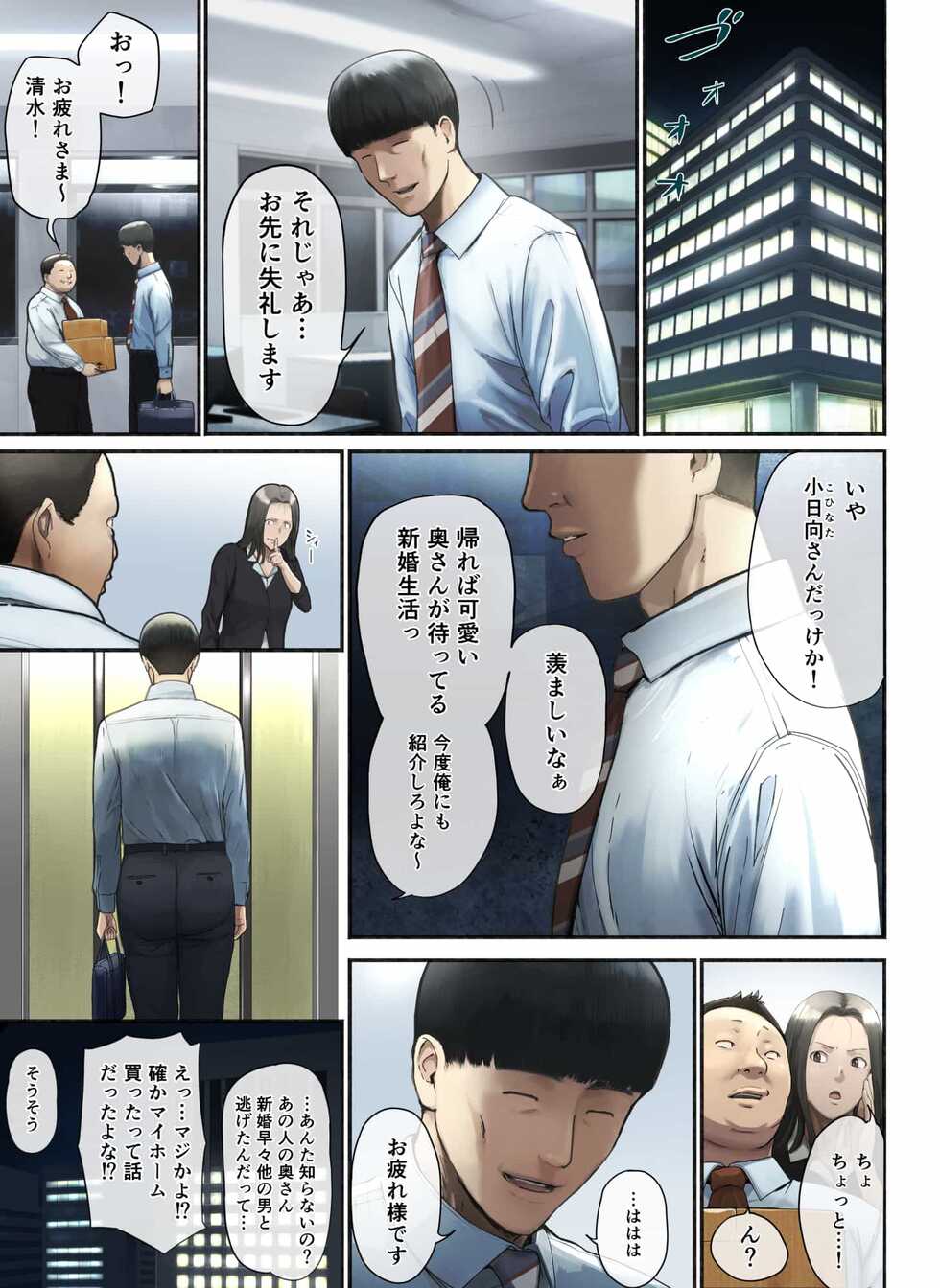 [Chinjao Girl. (Special G)] "Yasashii Dake no Otoko" to Tsuma ni Sute Raretanode... - Page 2