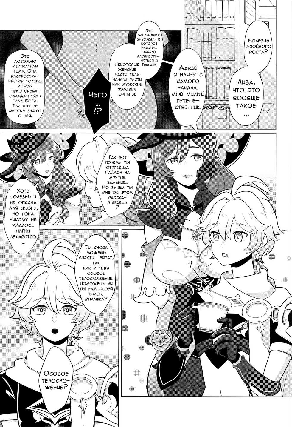 (C101) [Usohappyaku (Otori Deko)] Futanari Senyou Tabibito Clinic (Genshin Impact) [Russian] [dupka] - Page 3