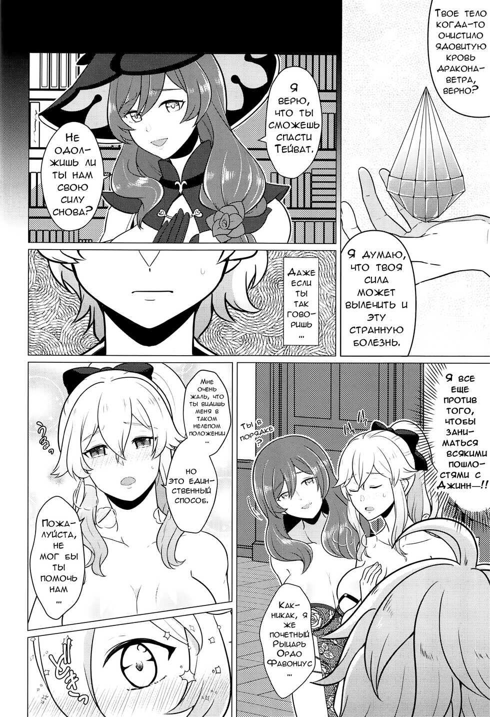 (C101) [Usohappyaku (Otori Deko)] Futanari Senyou Tabibito Clinic (Genshin Impact) [Russian] [dupka] - Page 5