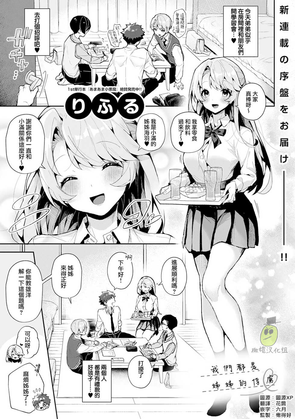 [ri huru] boku tati ha o nee tyan no toriko~00-02｜我们都是姊姊的俘虏00-02[中文] [橄榄汉化组] - Page 1