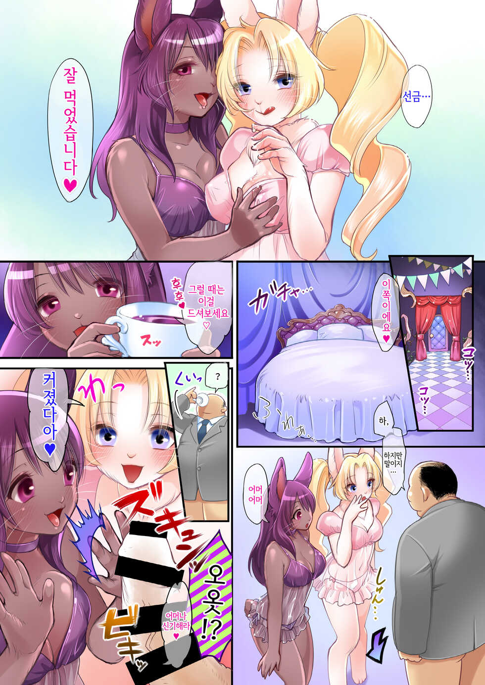 [Miyubi (Kiichi)] welcome [Digital] [Korean] [LWND] - Page 4