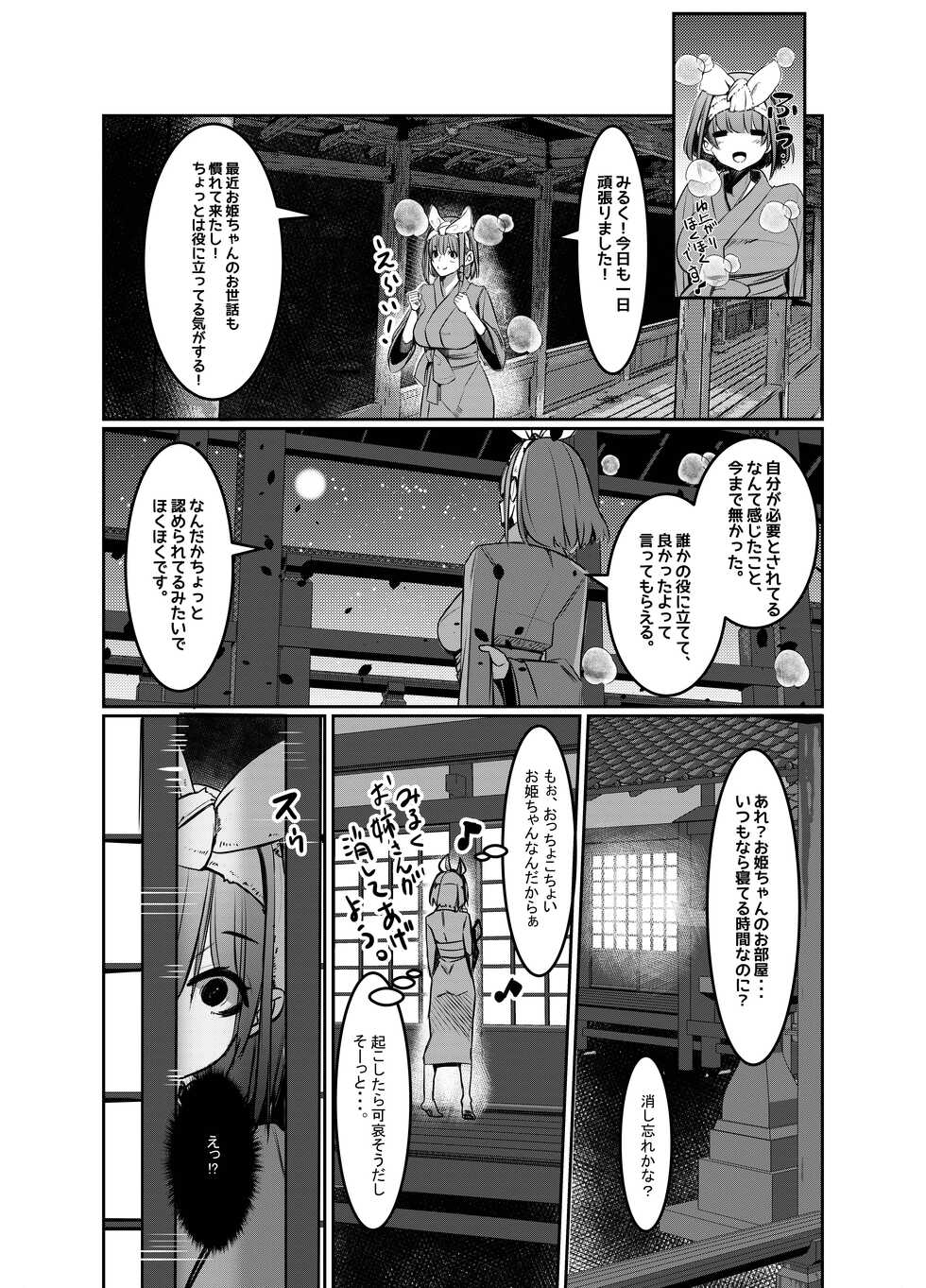 [DREAM RIDER (Yukito)] Milk Enikki ～Ni～ [Digital] - Page 25