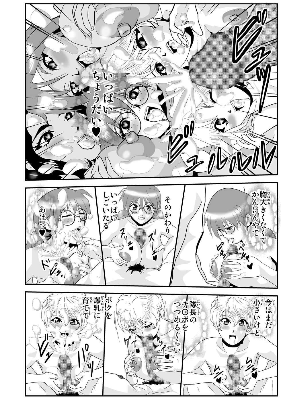 [Nobuyuki] Kagekidan Paizuri Harem-ka Keikaku (Sakura Taisen) - Page 13