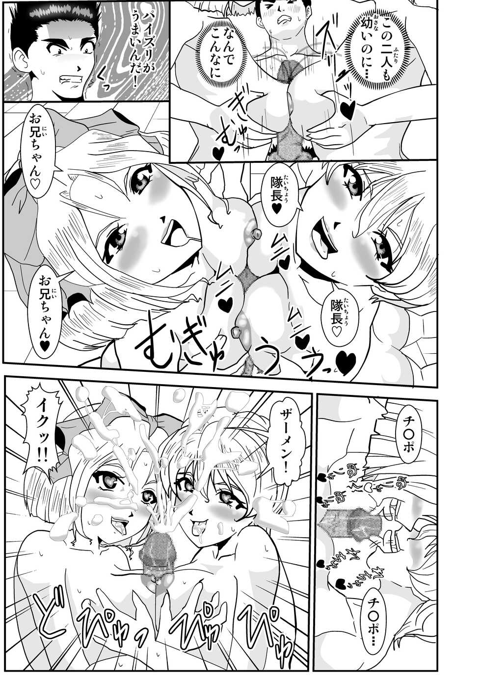 [Nobuyuki] Kagekidan Paizuri Harem-ka Keikaku (Sakura Taisen) - Page 16