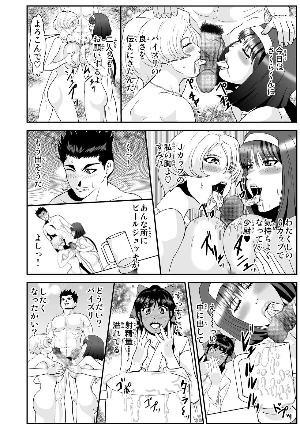 [Nobuyuki] Kagekidan Paizuri Harem-ka Keikaku (Sakura Taisen) - Page 20