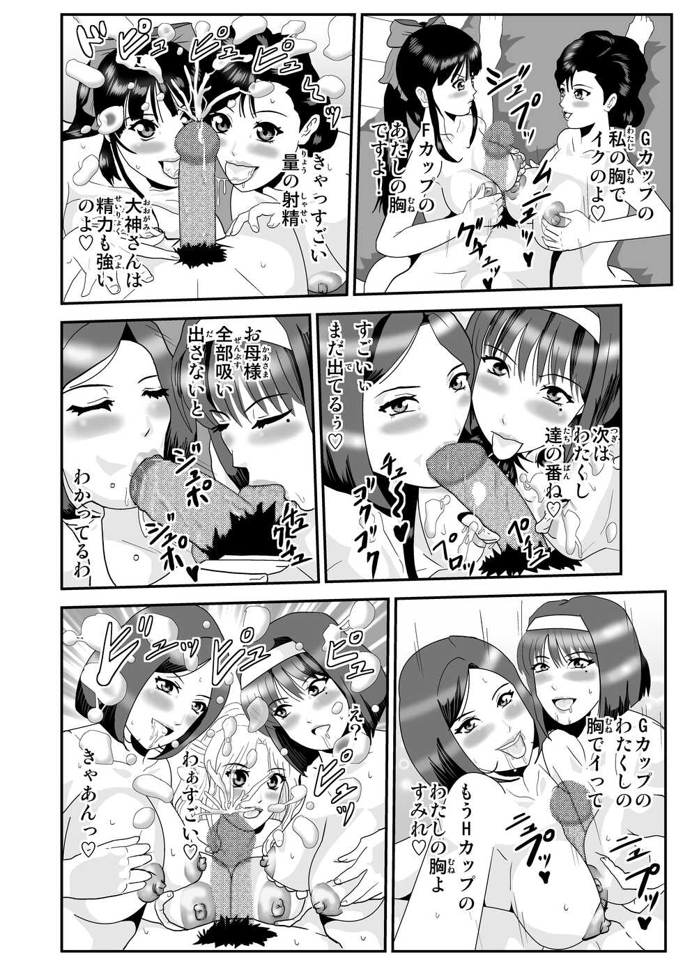 [Nobuyuki] Kagekidan Paizuri Harem-ka Keikaku (Sakura Taisen) - Page 26