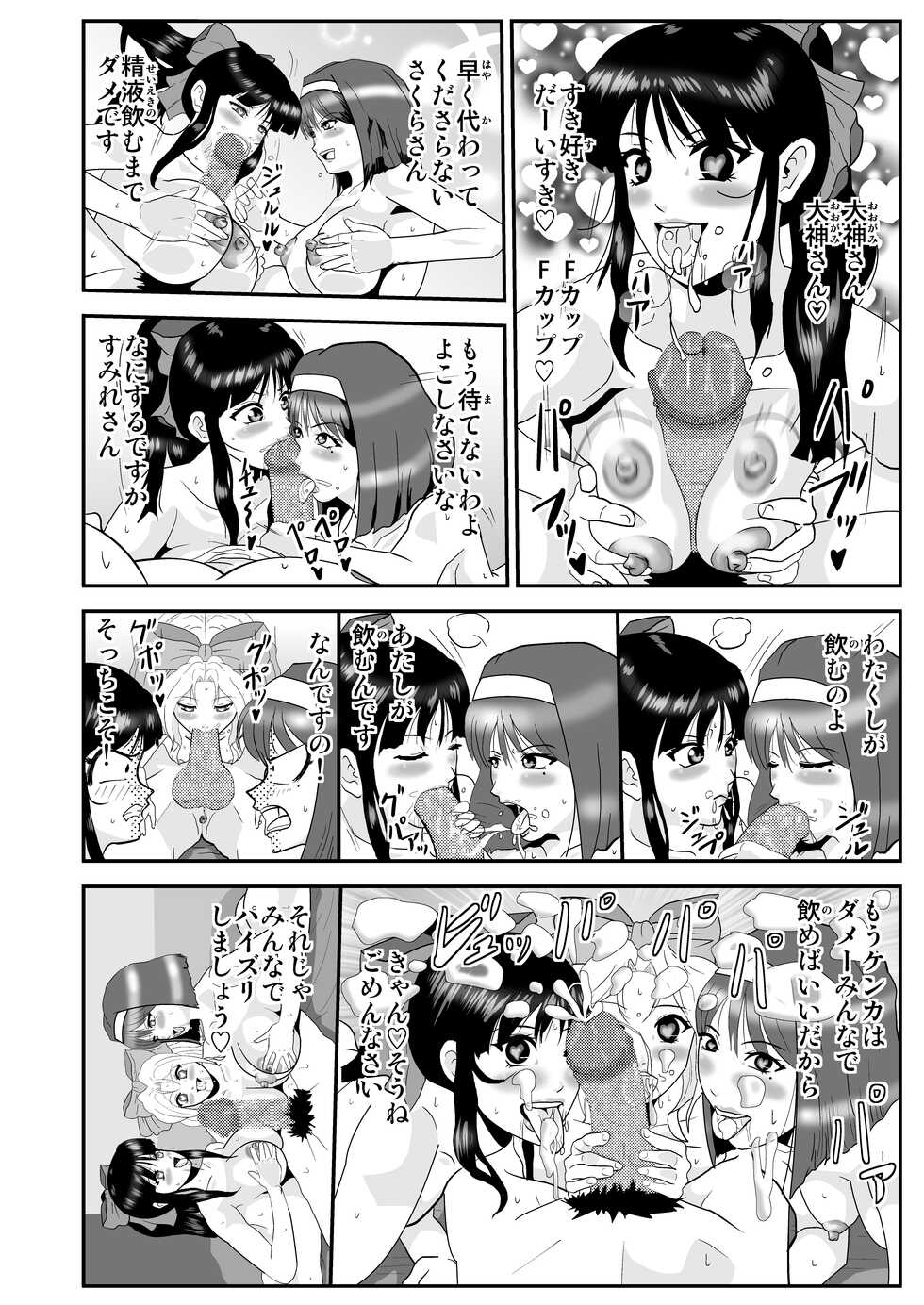 [Nobuyuki] Kagekidan Paizuri Harem-ka Keikaku (Sakura Taisen) - Page 28