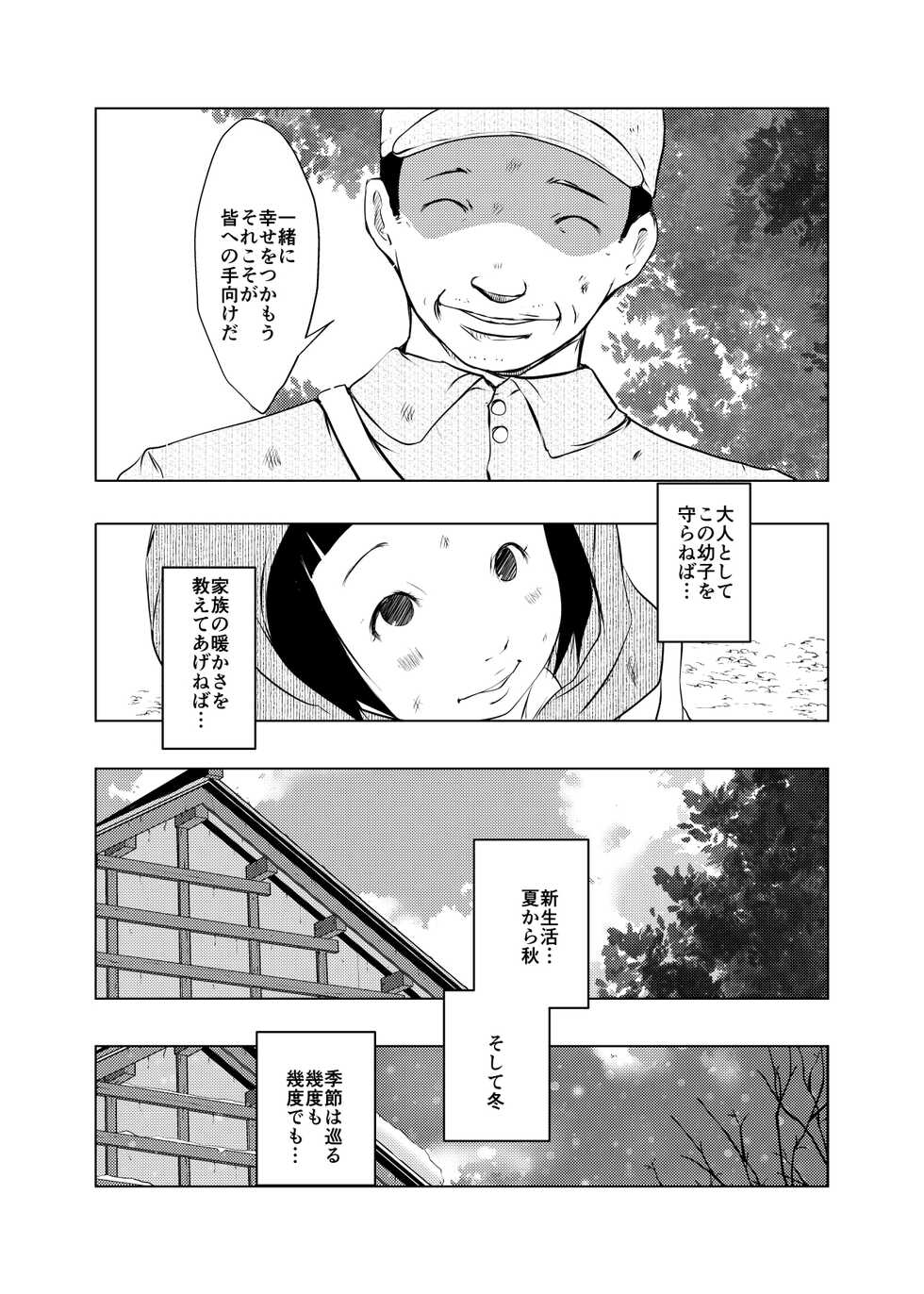 [Suitekiya Yuumin] Jian Hassei: Risou no Kazoku - Page 2