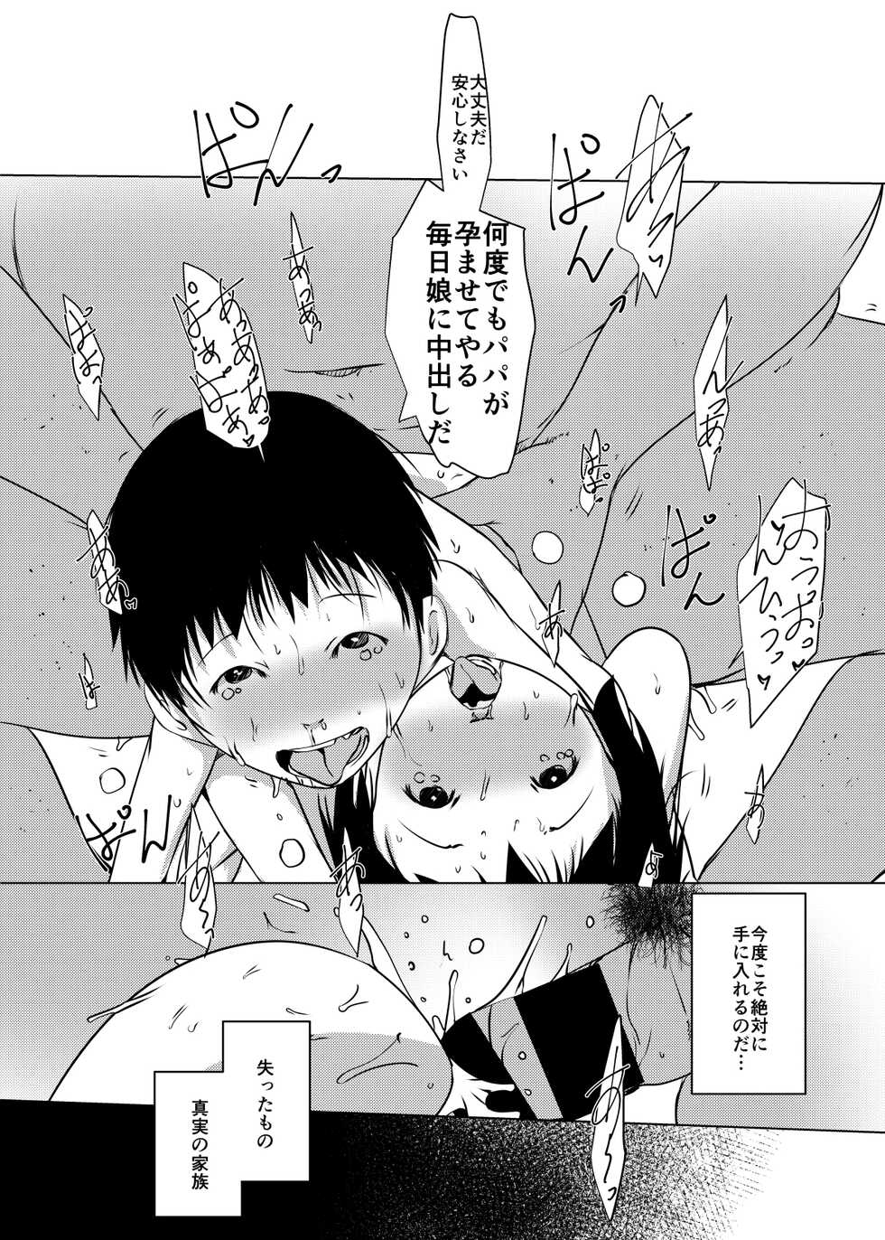 [Suitekiya Yuumin] Jian Hassei: Risou no Kazoku - Page 12