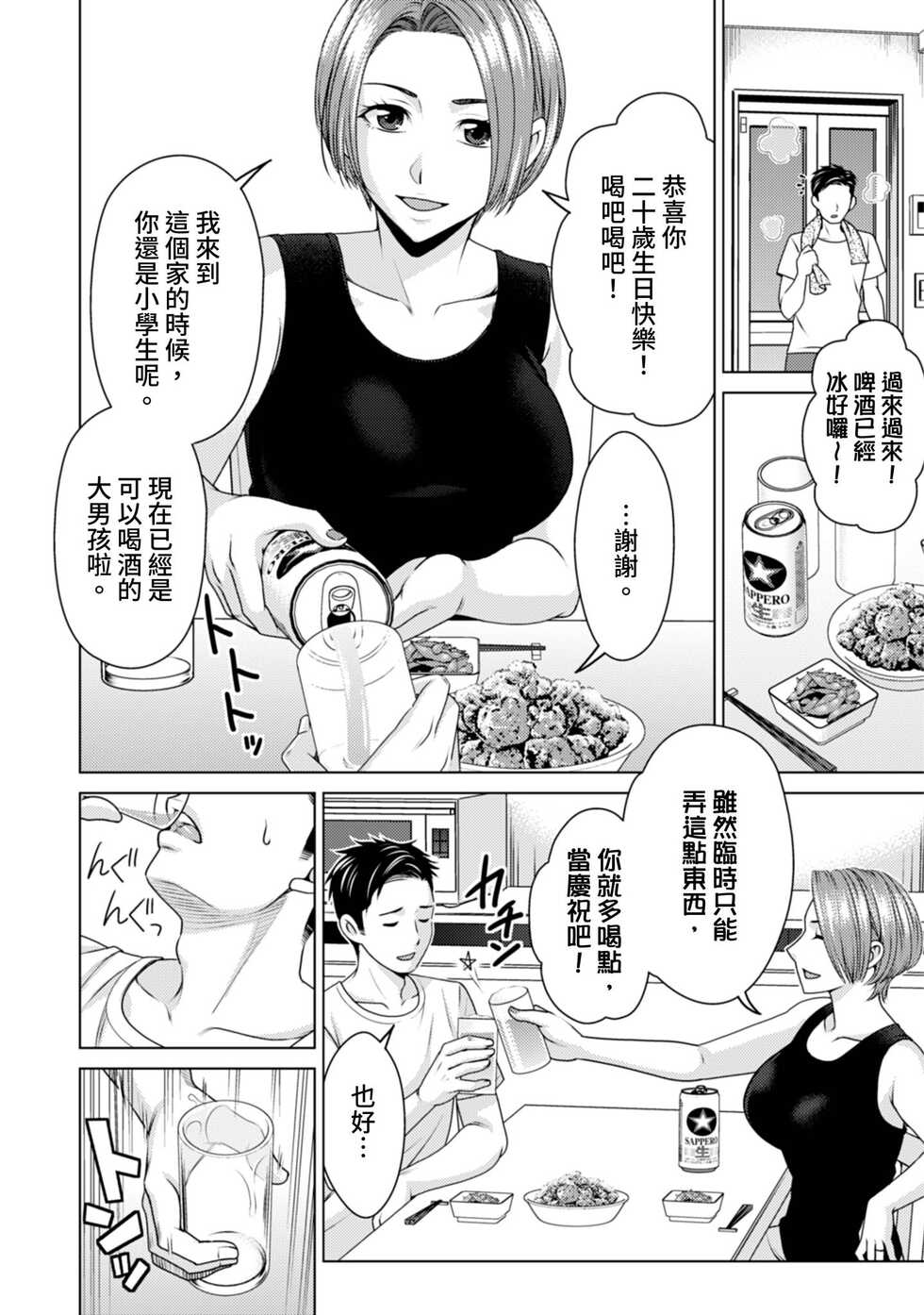 [Shiraishi Nagisa] Fushidara na Gibo | 不檢點的繼母 Ch.1-3 [Chinese] - Page 31
