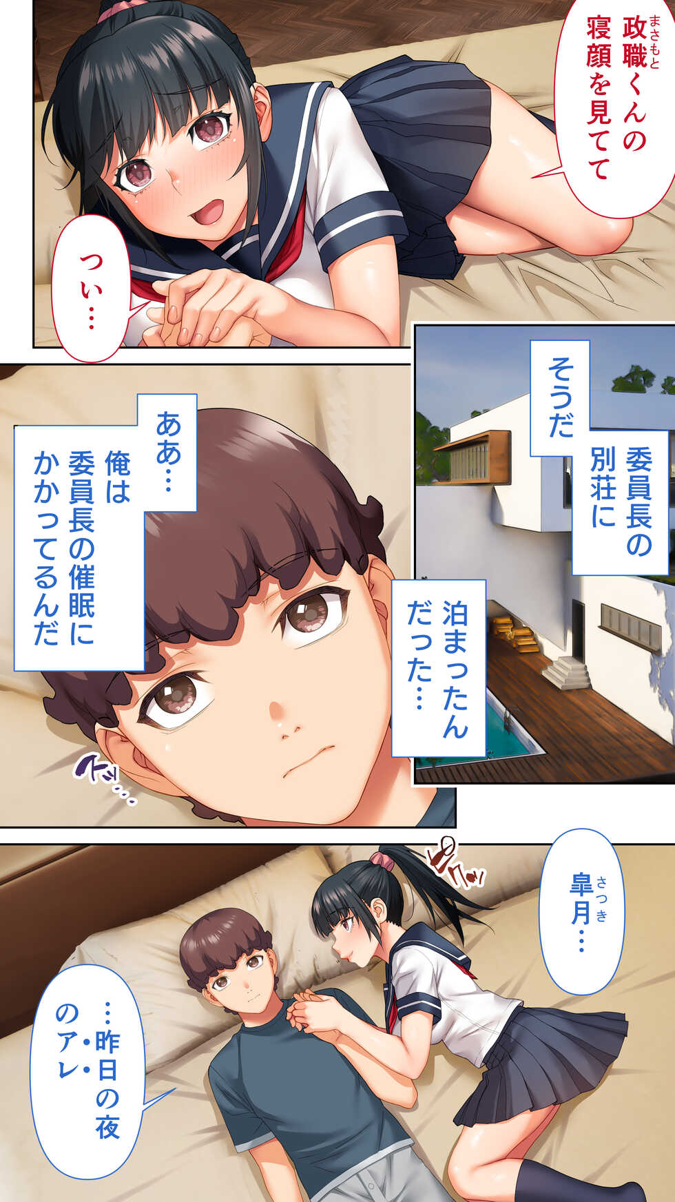 [STUDIO HUAN (Raidon)] Iinchou no Saimin Yagai Choukyou - Page 9