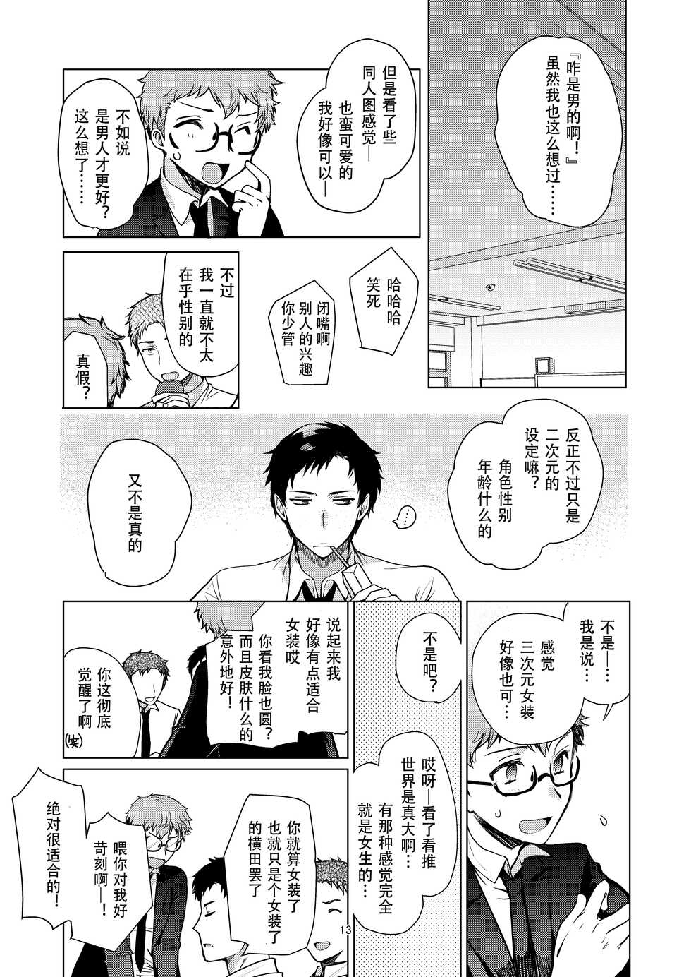 [downbeat (Kirimoto Yuuji)] Josou Haishinsha Ryoujoku 2 ~Doukyuusei mi Bare Nama Haishin~ [Digital] [Chinese] [黑暗月光石] - Page 12