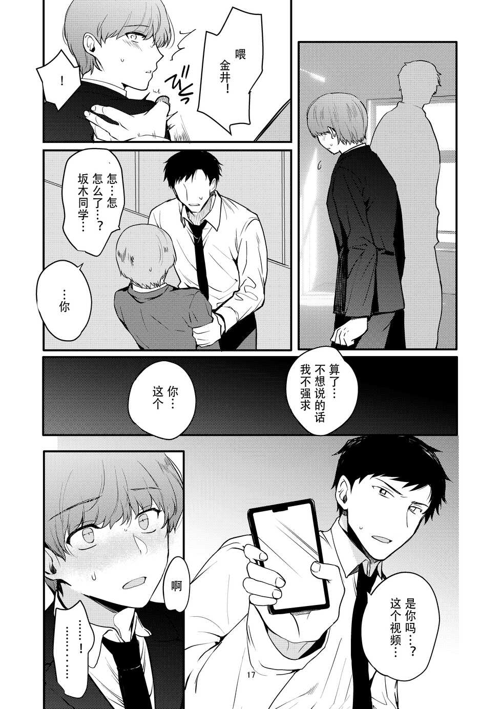 [downbeat (Kirimoto Yuuji)] Josou Haishinsha Ryoujoku 2 ~Doukyuusei mi Bare Nama Haishin~ [Digital] [Chinese] [黑暗月光石] - Page 16