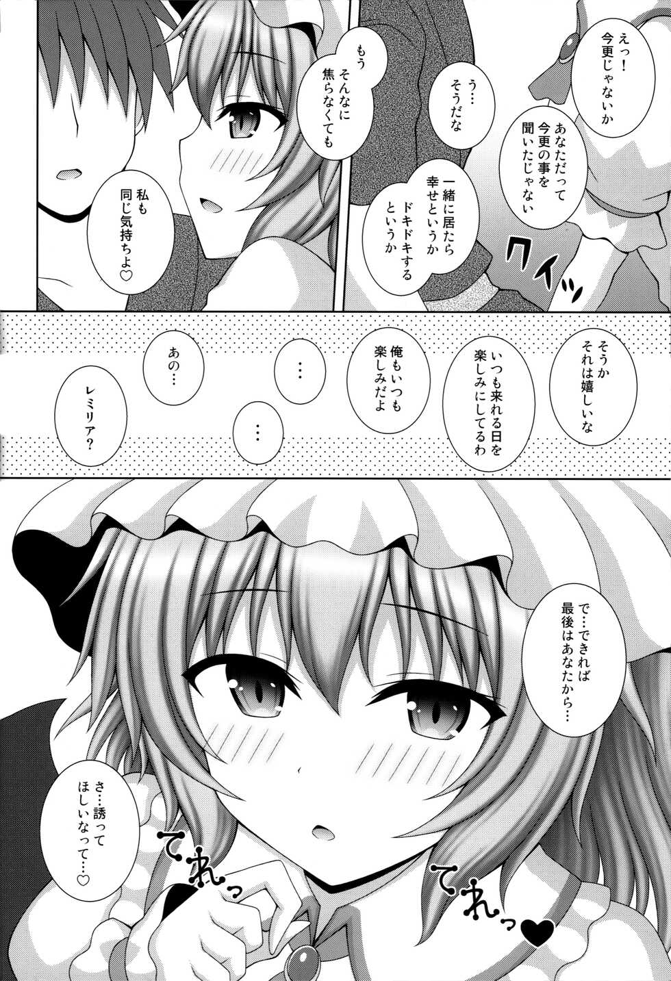 (C101) [I'm (Matsubayashi Nagana)] Akai Tsukiyo ni Sasayaite (Touhou Project) - Page 7