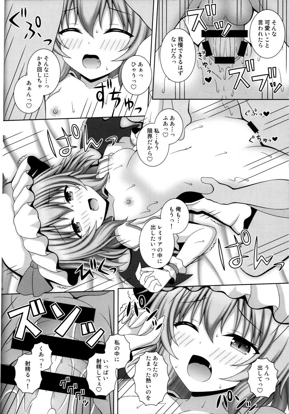 (C101) [I'm (Matsubayashi Nagana)] Akai Tsukiyo ni Sasayaite (Touhou Project) - Page 17