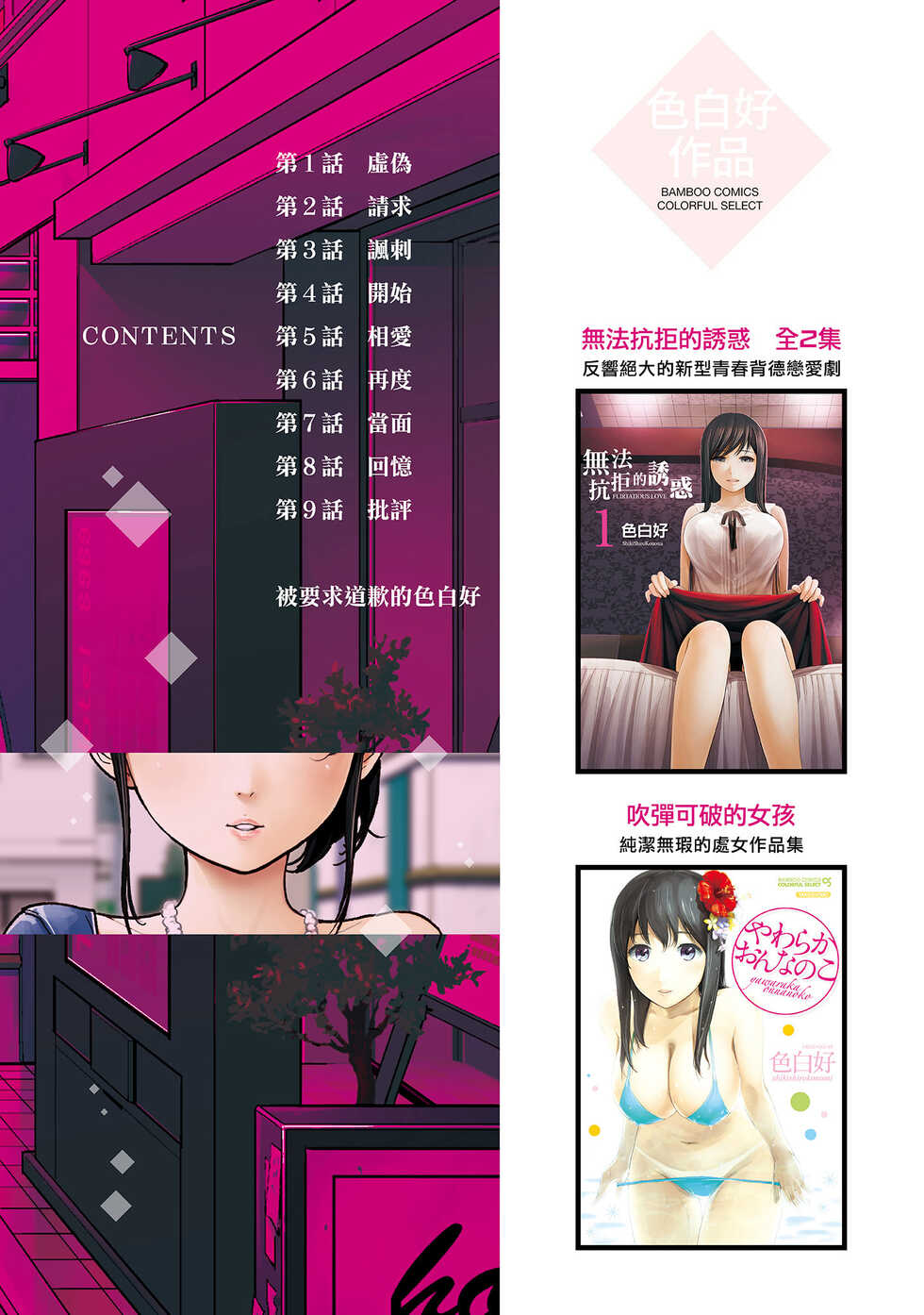 [Shikishiro Konomi] Netoraserare Vol.1 | -NTR-老公要求別人玩弄我 1 [Chinese] [Digital] - Page 2