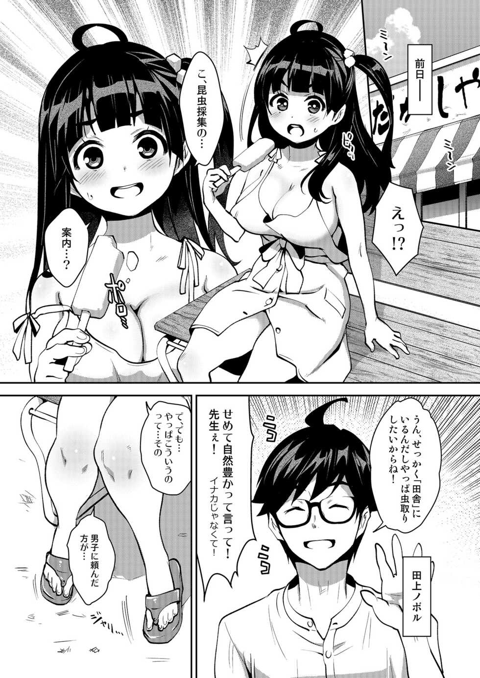 [Attic Work Space (Ryoji)] Inakax 6! Kawara de Okugai Ecchi & Inemuri Suikan Hen [Digital] - Page 4