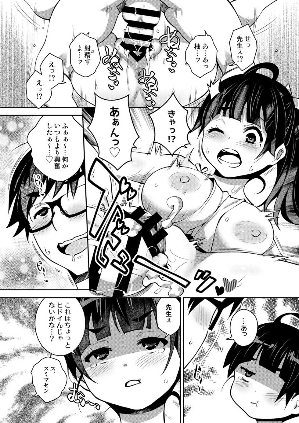 [Attic Work Space (Ryoji)] Inakax 6! Kawara de Okugai Ecchi & Inemuri Suikan Hen [Digital] - Page 22