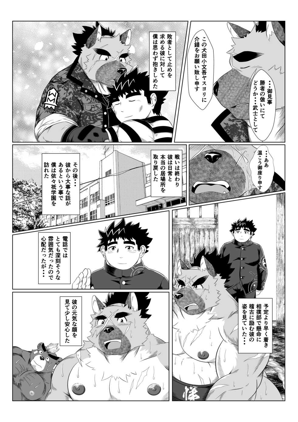 [Yakumi Logic (Yoshida Wasabi)] Inushiri to Yotogi Zoushi (Tokyo Afterschool Summoners) [Digital] - Page 9
