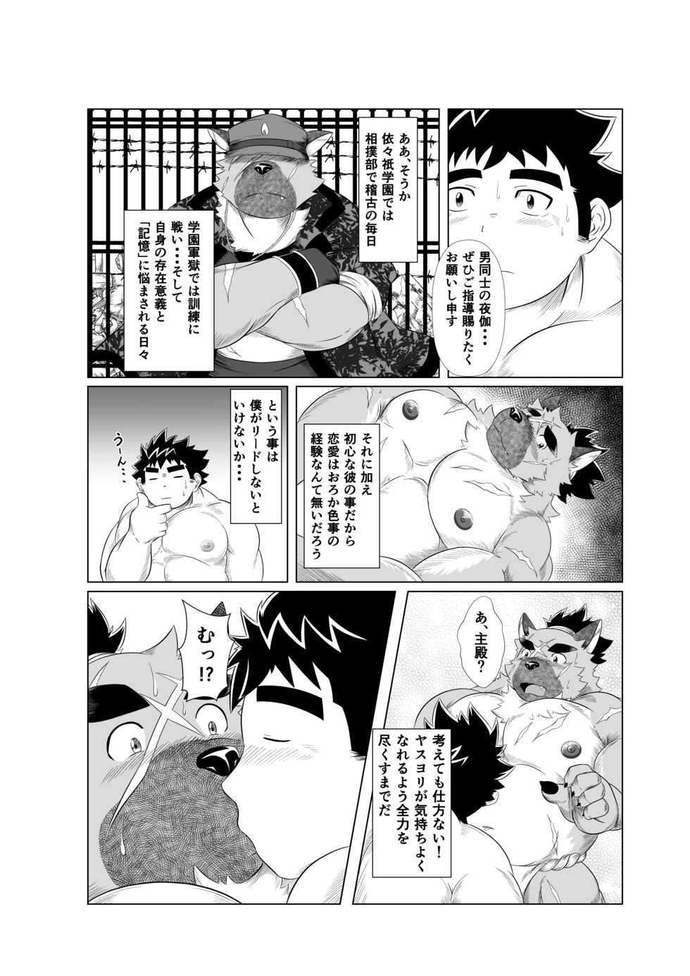 [Yakumi Logic (Yoshida Wasabi)] Inushiri to Yotogi Zoushi (Tokyo Afterschool Summoners) [Digital] - Page 13