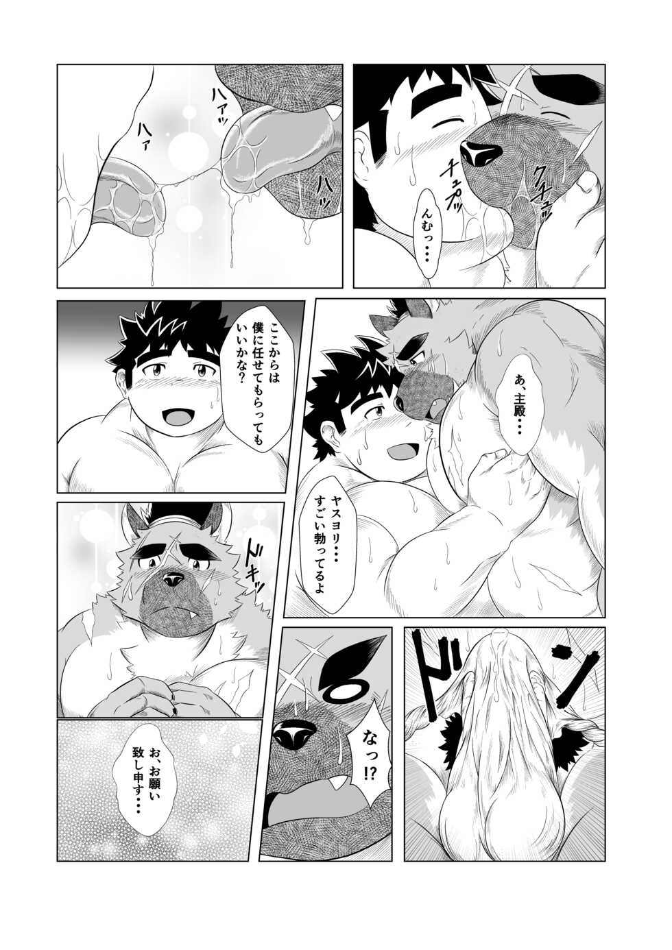 [Yakumi Logic (Yoshida Wasabi)] Inushiri to Yotogi Zoushi (Tokyo Afterschool Summoners) [Digital] - Page 14