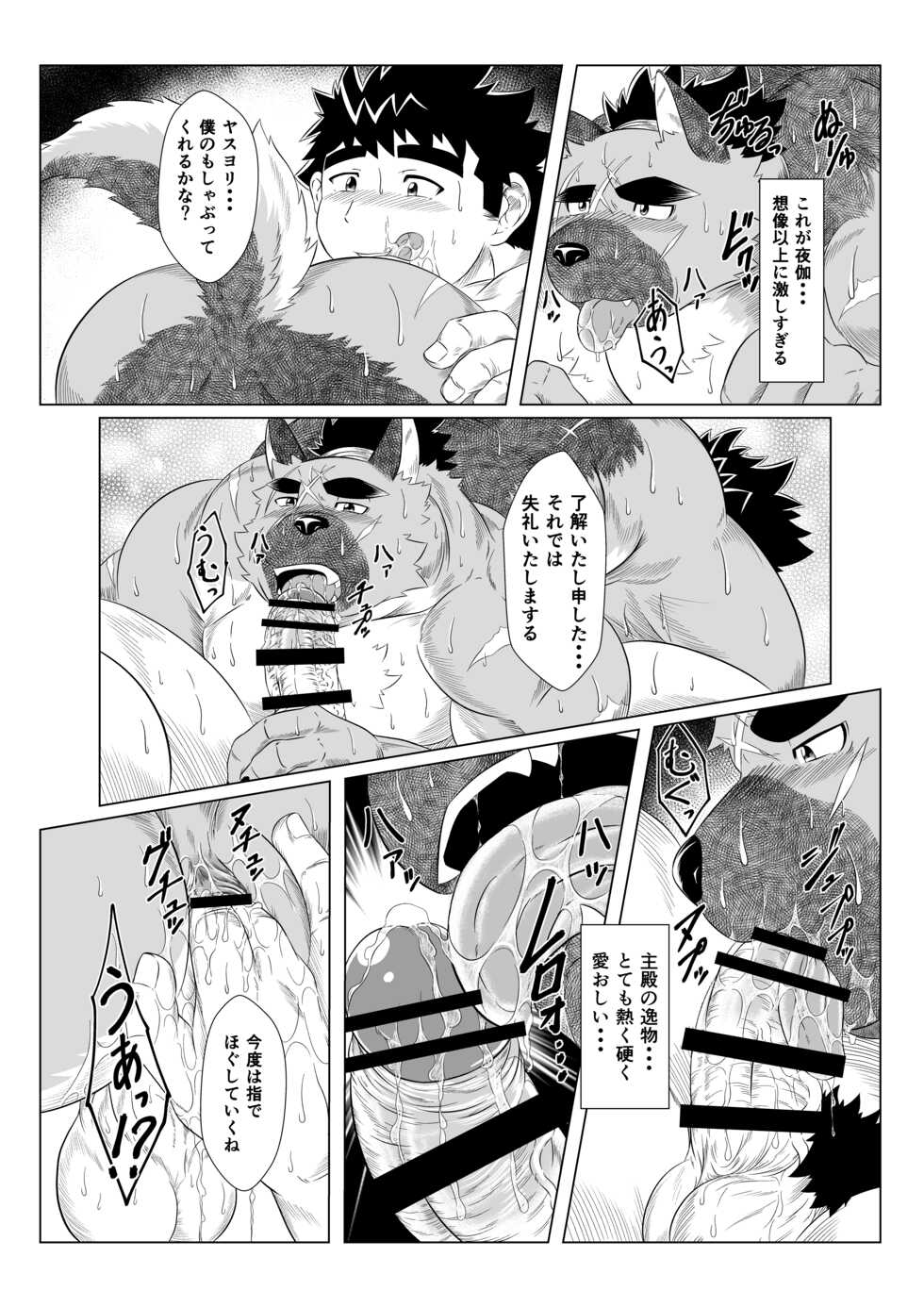 [Yakumi Logic (Yoshida Wasabi)] Inushiri to Yotogi Zoushi (Tokyo Afterschool Summoners) [Digital] - Page 20