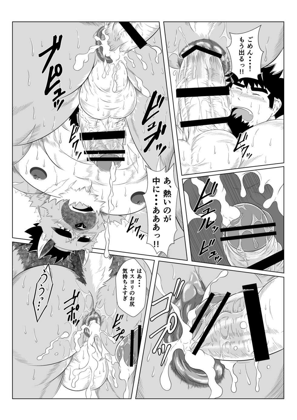 [Yakumi Logic (Yoshida Wasabi)] Inushiri to Yotogi Zoushi (Tokyo Afterschool Summoners) [Digital] - Page 26
