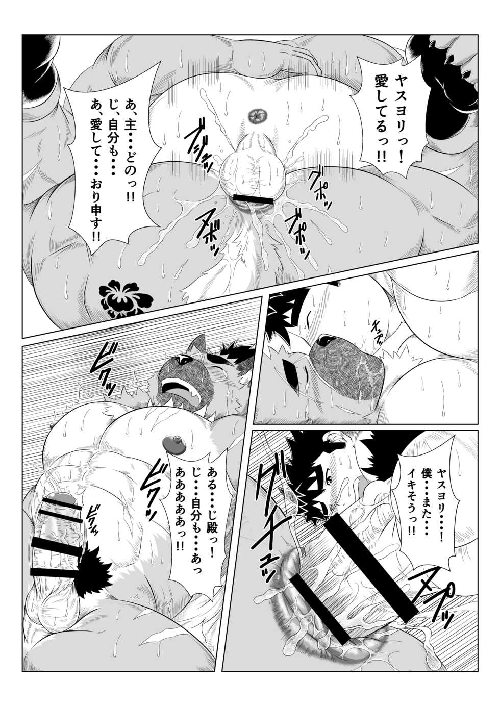 [Yakumi Logic (Yoshida Wasabi)] Inushiri to Yotogi Zoushi (Tokyo Afterschool Summoners) [Digital] - Page 29