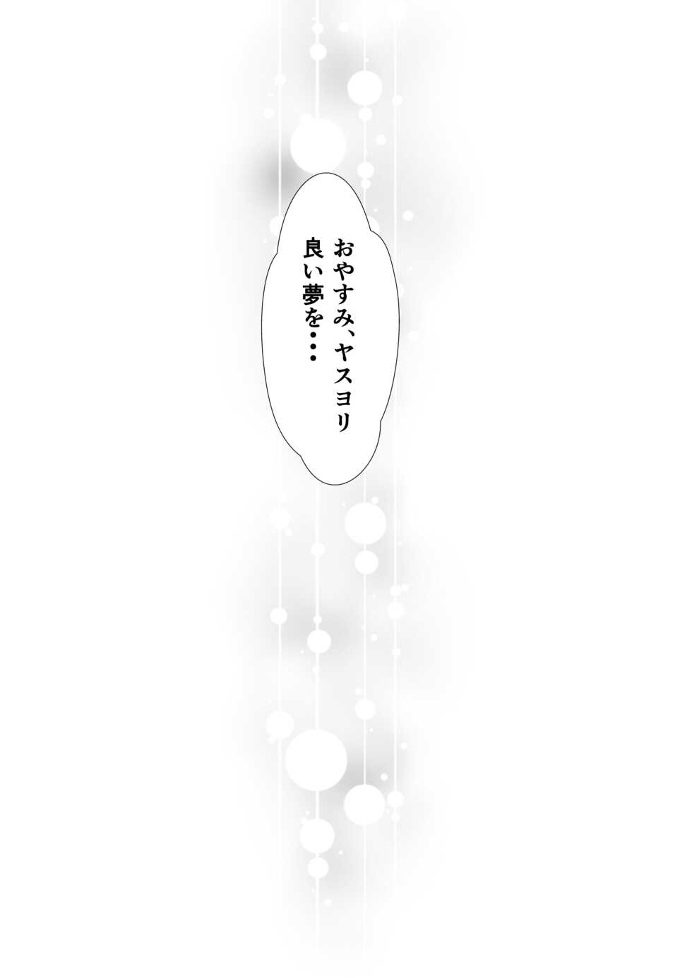 [Yakumi Logic (Yoshida Wasabi)] Inushiri to Yotogi Zoushi (Tokyo Afterschool Summoners) [Digital] - Page 34