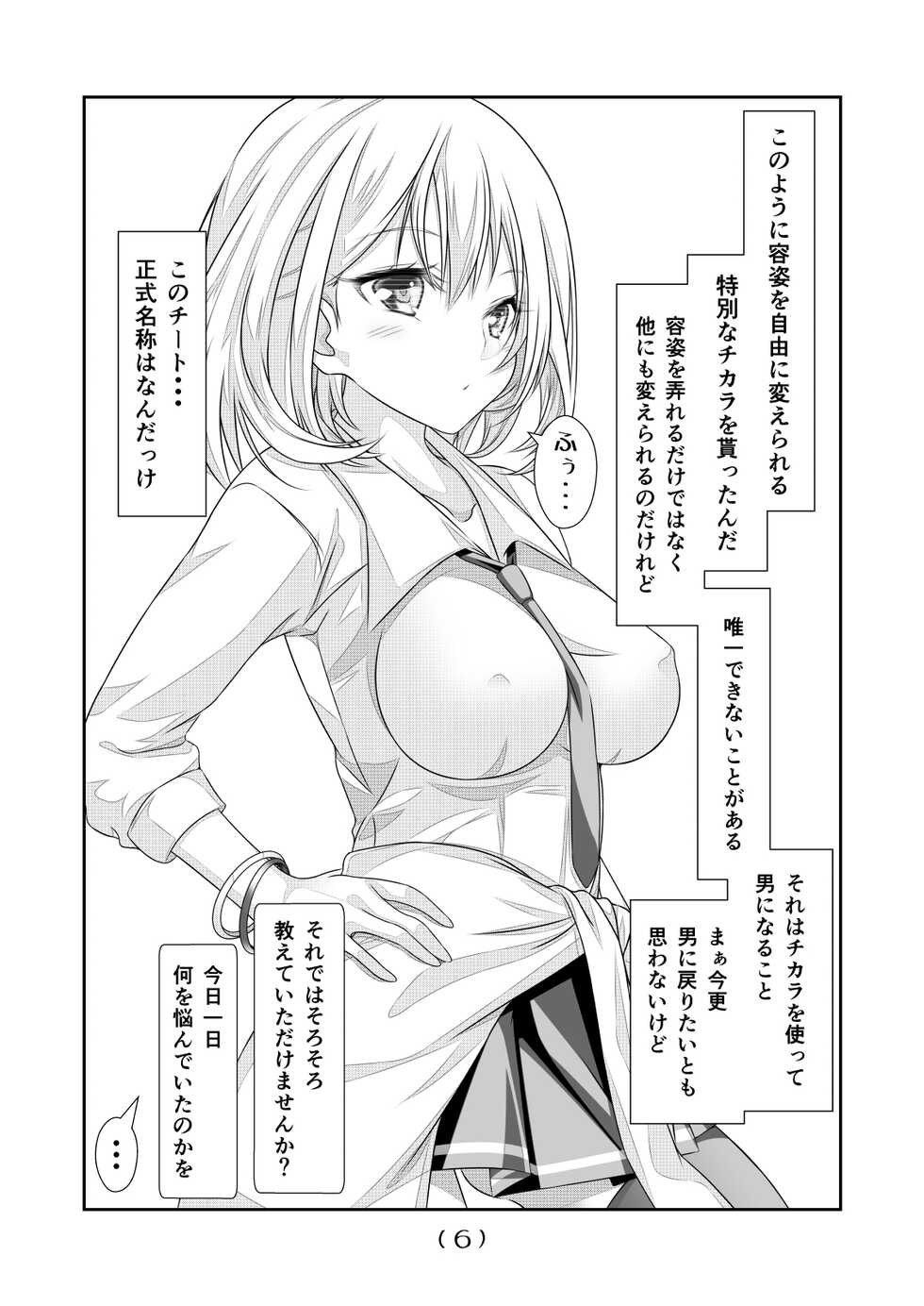 [NakayoShi KoyoShi (NakayoShi)] Nyotaika Cheat ga Souzou Ijou ni Bannou Sugita Sono 11 - Page 8