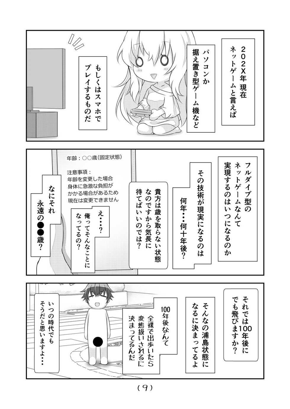 [NakayoShi KoyoShi (NakayoShi)] Nyotaika Cheat ga Souzou Ijou ni Bannou Sugita Sono 11 - Page 11