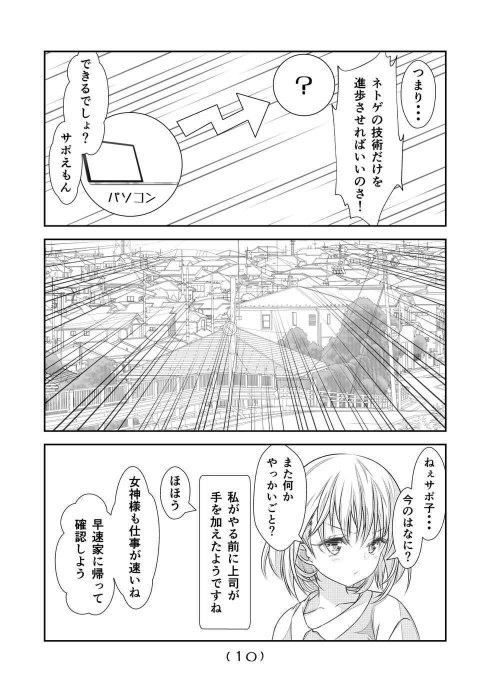 [NakayoShi KoyoShi (NakayoShi)] Nyotaika Cheat ga Souzou Ijou ni Bannou Sugita Sono 11 - Page 12