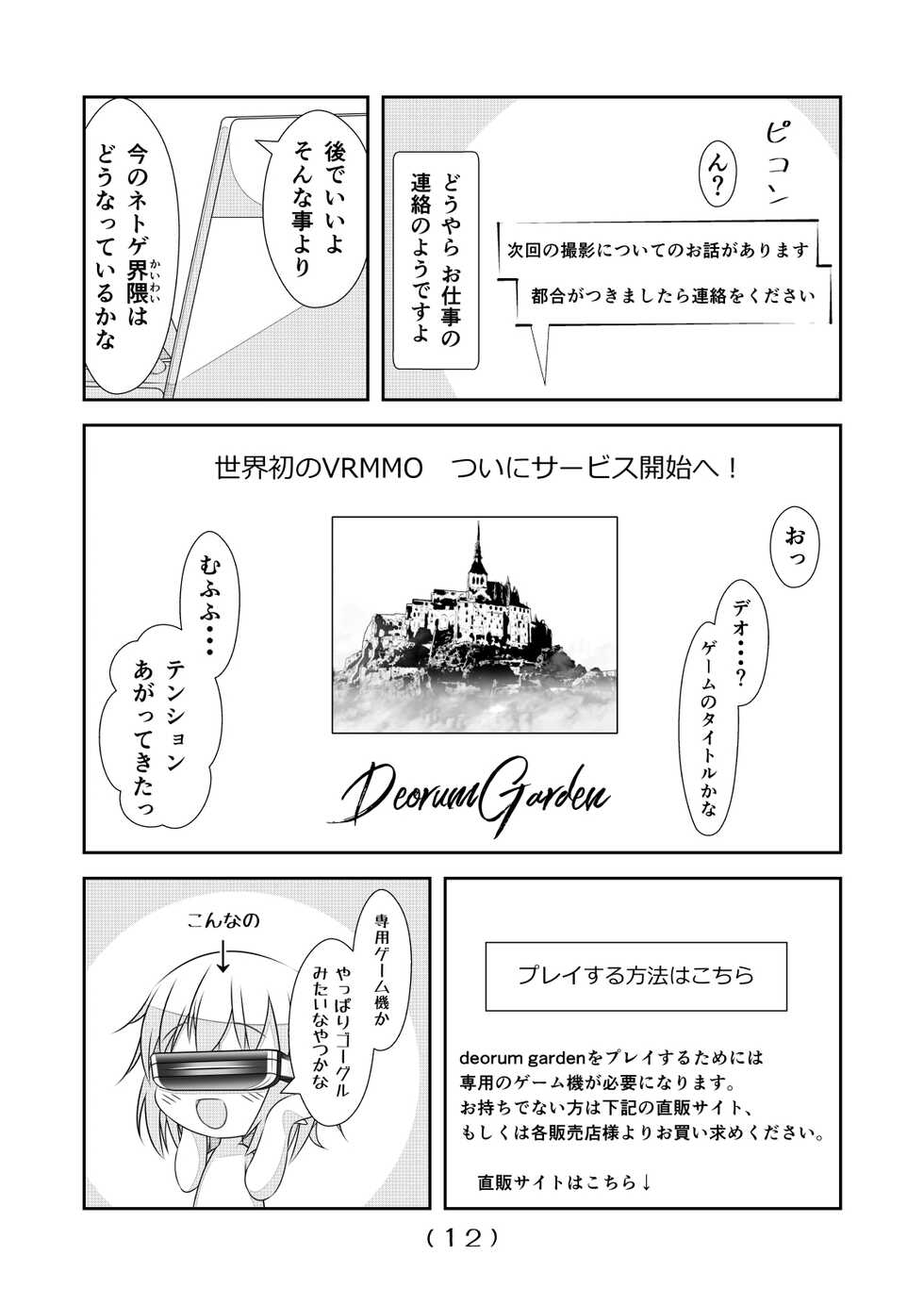 [NakayoShi KoyoShi (NakayoShi)] Nyotaika Cheat ga Souzou Ijou ni Bannou Sugita Sono 11 - Page 14